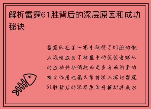 解析雷霆61胜背后的深层原因和成功秘诀