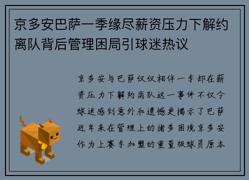 京多安巴萨一季缘尽薪资压力下解约离队背后管理困局引球迷热议