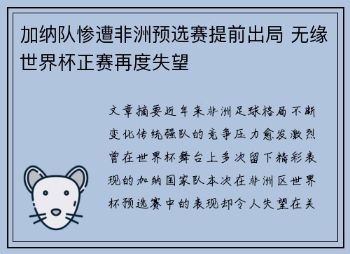 加纳队惨遭非洲预选赛提前出局 无缘世界杯正赛再度失望