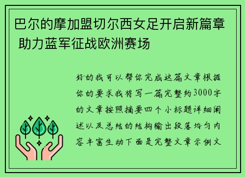 巴尔的摩加盟切尔西女足开启新篇章 助力蓝军征战欧洲赛场