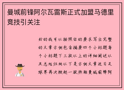 曼城前锋阿尔瓦雷斯正式加盟马德里竞技引关注