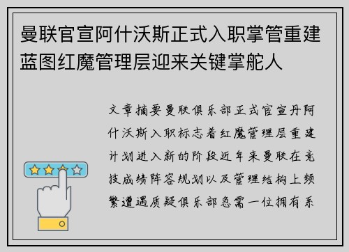 曼联官宣阿什沃斯正式入职掌管重建蓝图红魔管理层迎来关键掌舵人